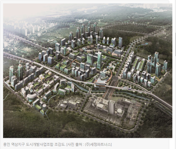용인 역삼지구 도시개발사업조합 조감도 사진 출처  주세정파트너스 